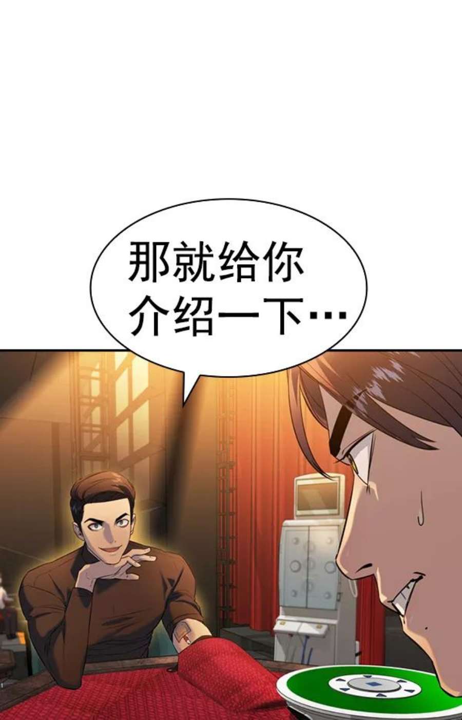 实力至上校园第二季 第61话