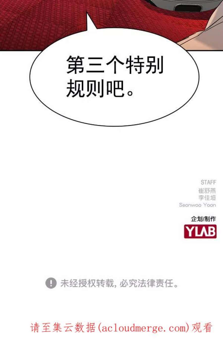 实力至上校园第二季 第61话