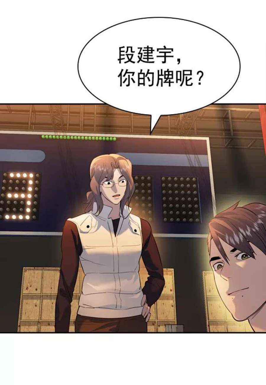 实力至上校园第二季 第61话