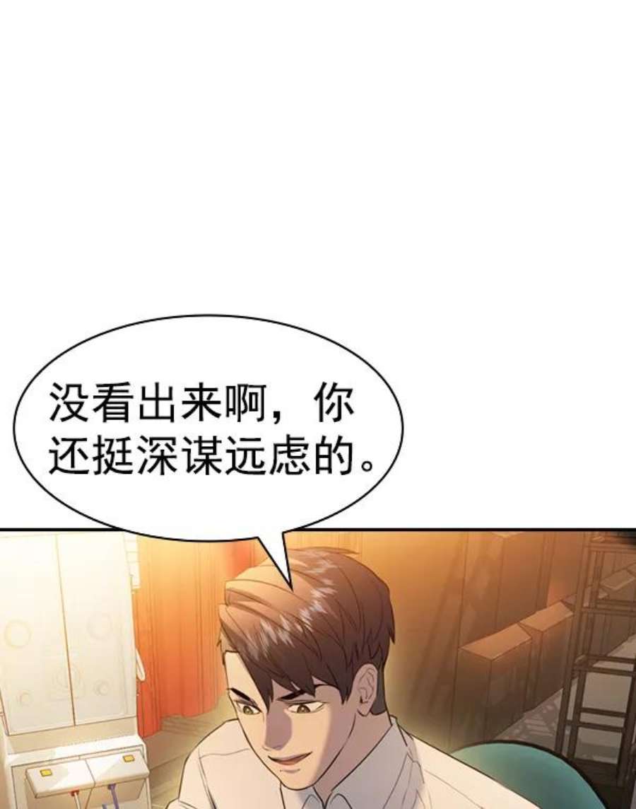 实力至上校园第二季 第61话