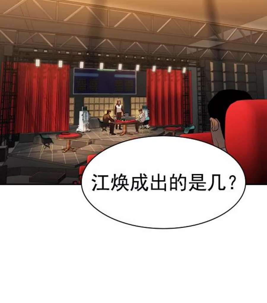 实力至上校园第二季 第61话