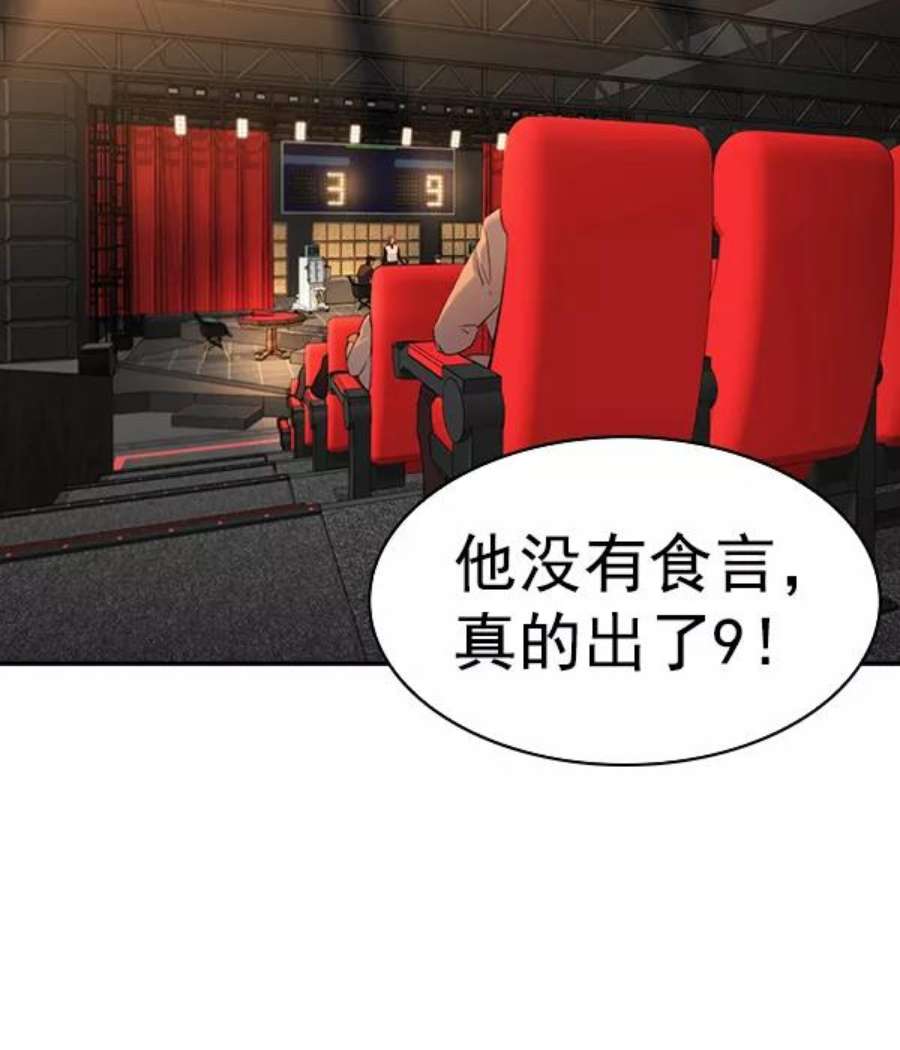 实力至上校园第二季 第61话