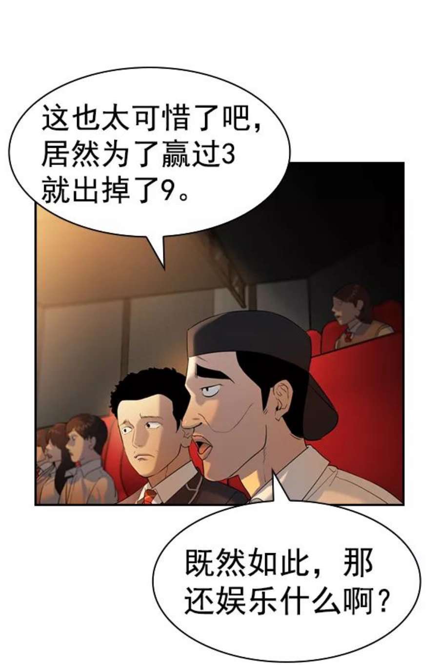 实力至上校园第二季 第61话