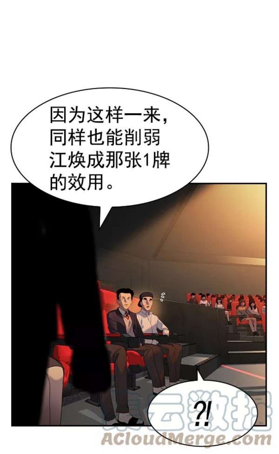 实力至上校园第二季 第61话