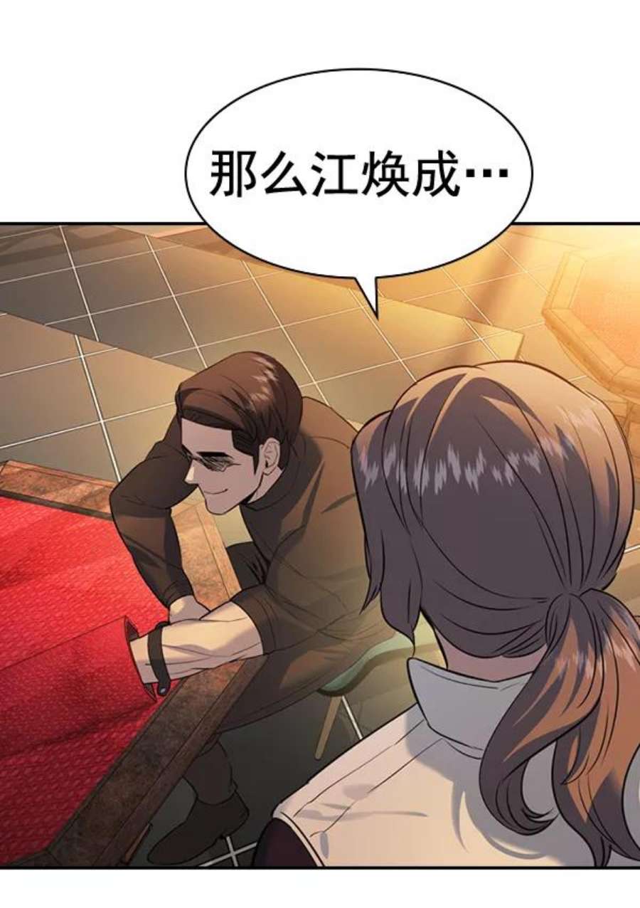 实力至上校园第二季 第61话