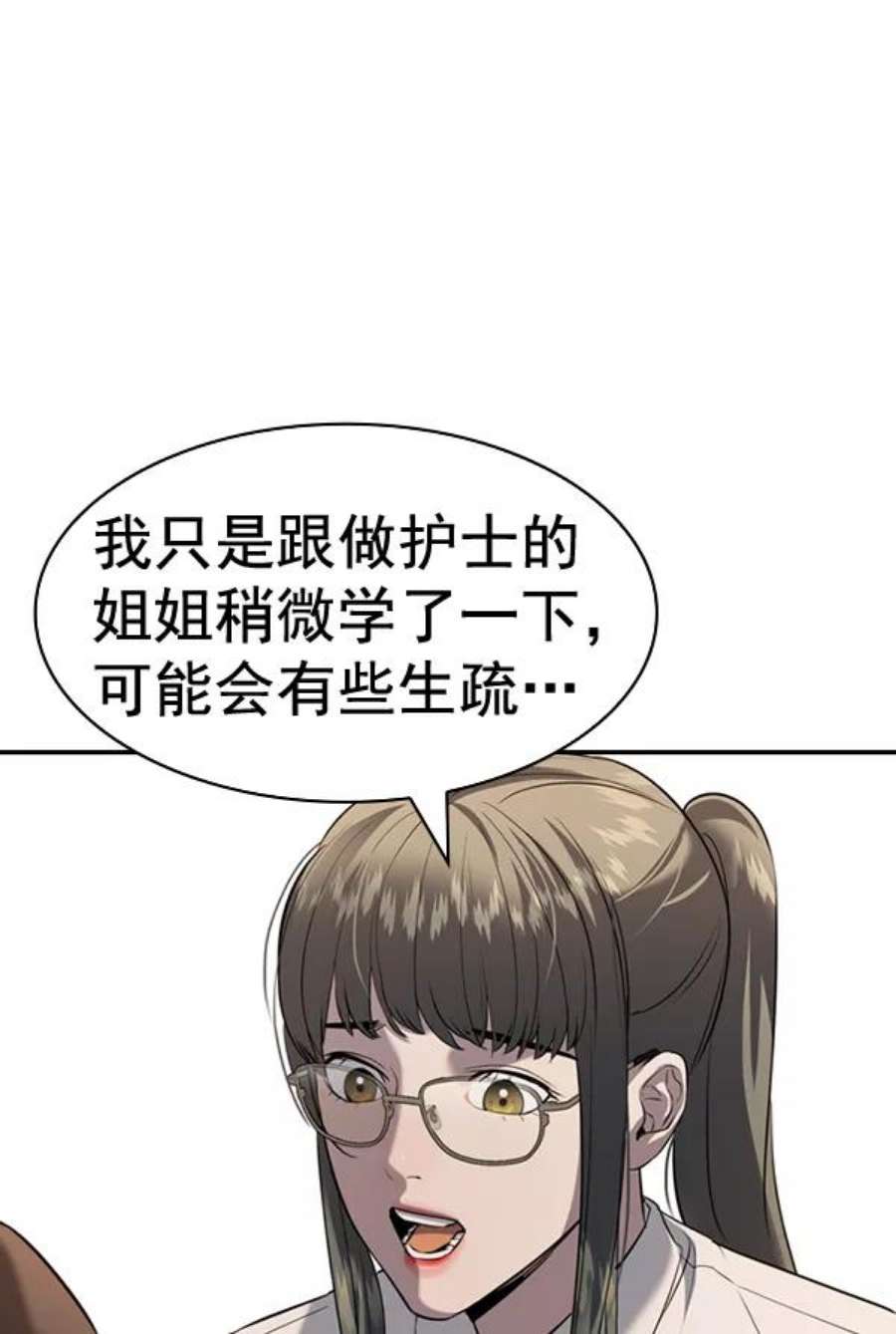 实力至上校园第二季 第61话