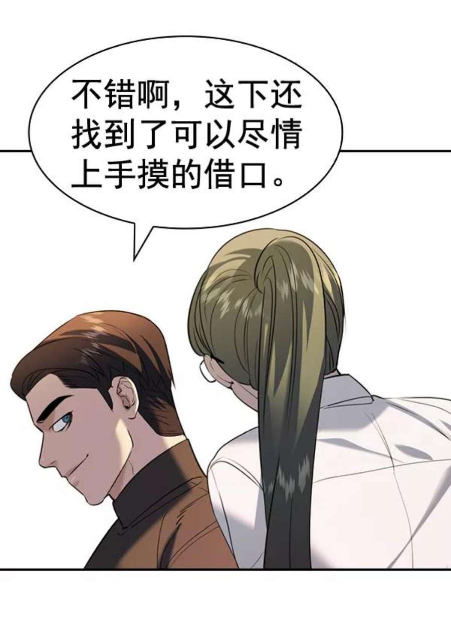 实力至上校园第二季 第61话