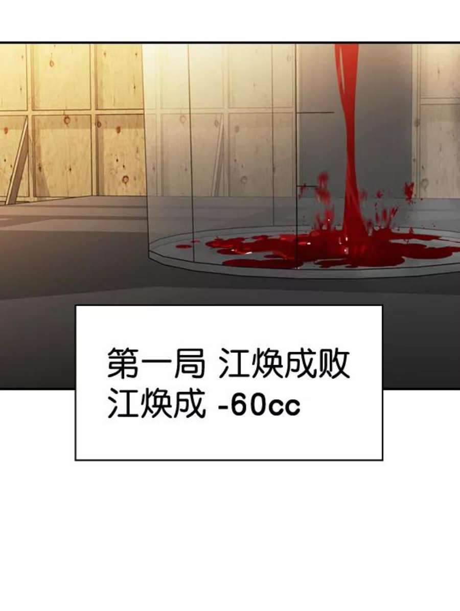 实力至上校园第二季 第61话