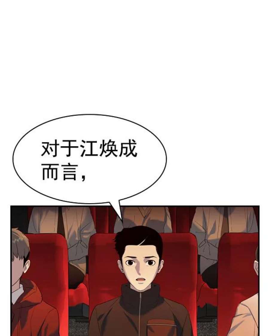 实力至上校园第二季 第61话