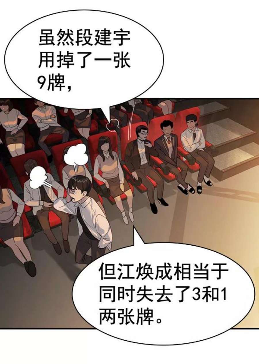 实力至上校园第二季 第61话