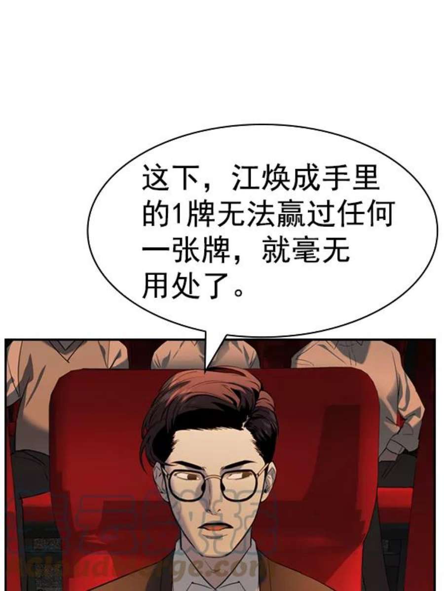 实力至上校园第二季 第61话