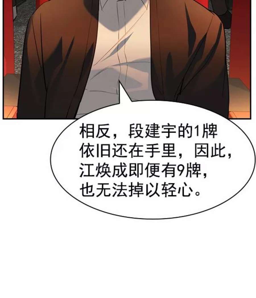 实力至上校园第二季 第61话