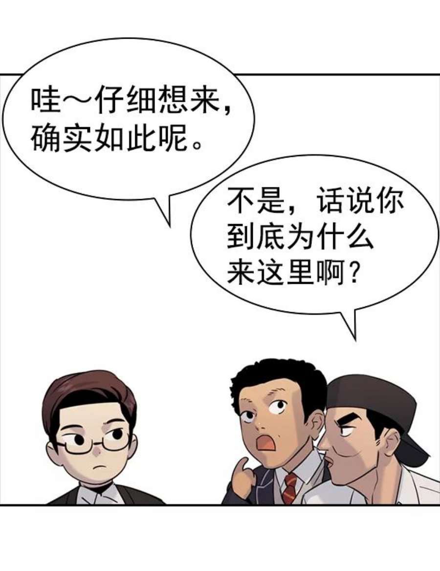 实力至上校园第二季 第61话