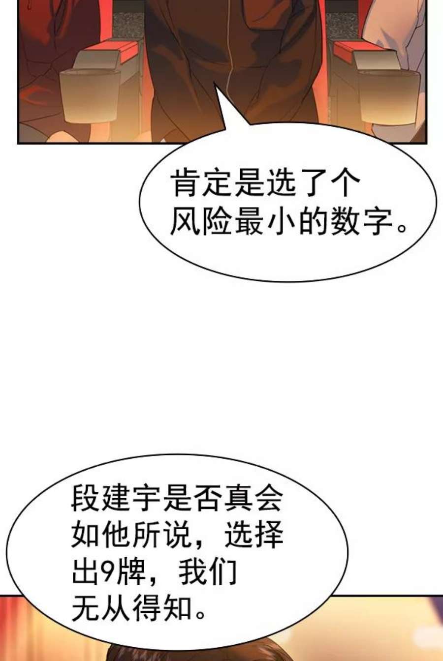 实力至上校园第二季 第61话