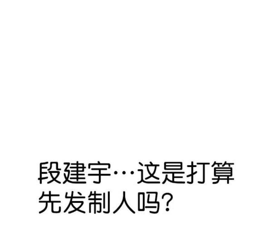 实力至上校园第二季 第61话