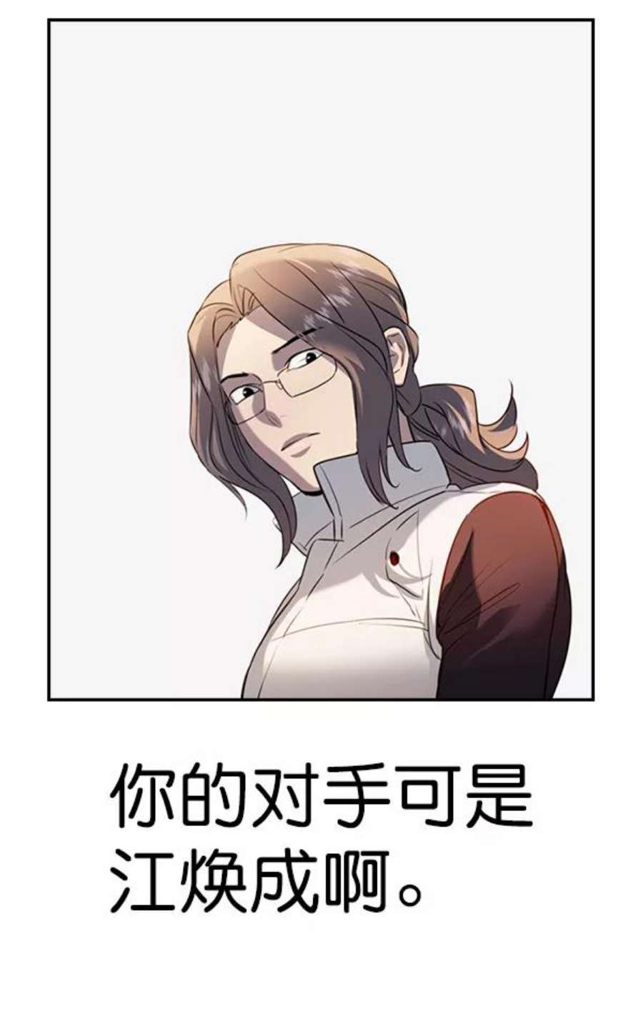 实力至上校园第二季 第61话