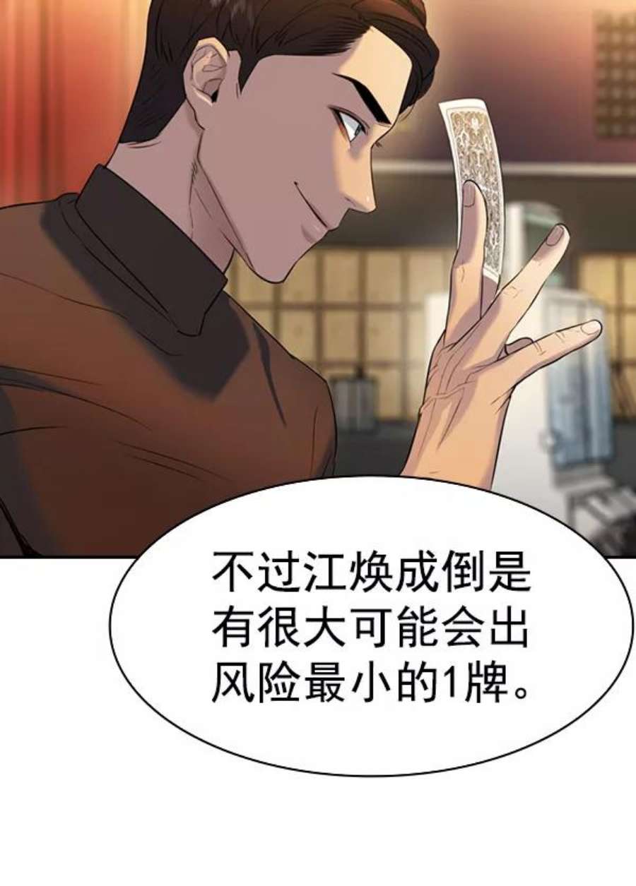 实力至上校园第二季 第61话