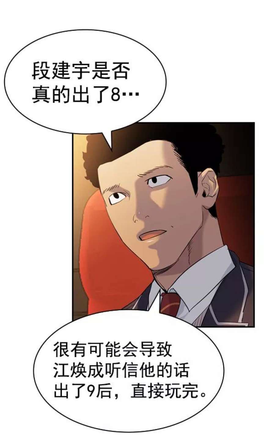 实力至上校园第二季 第61话