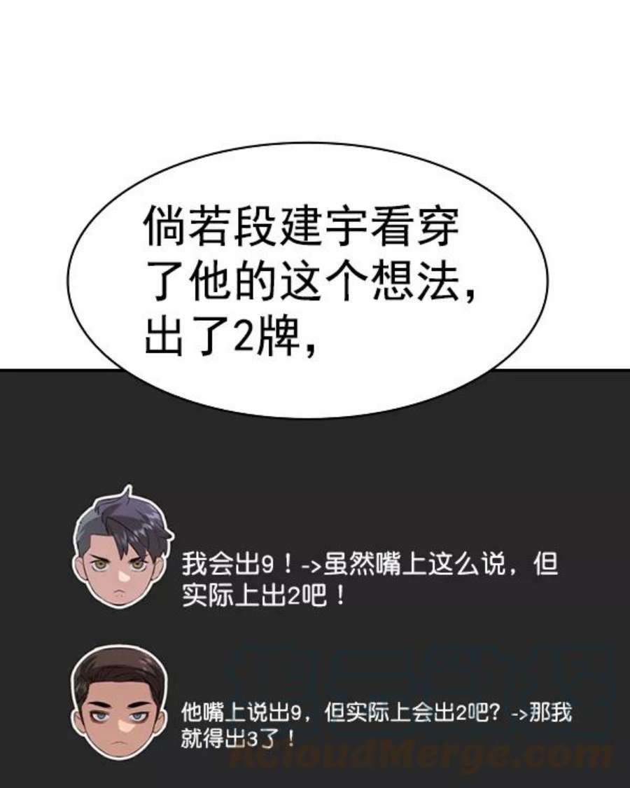 实力至上校园第二季 第61话