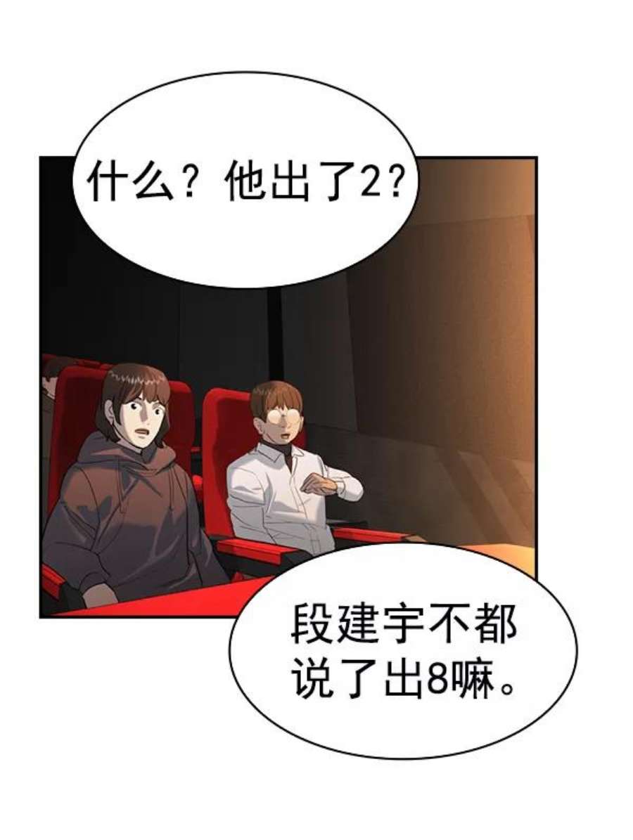 实力至上校园第二季 第61话