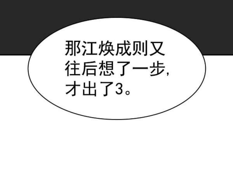 实力至上校园第二季 第61话