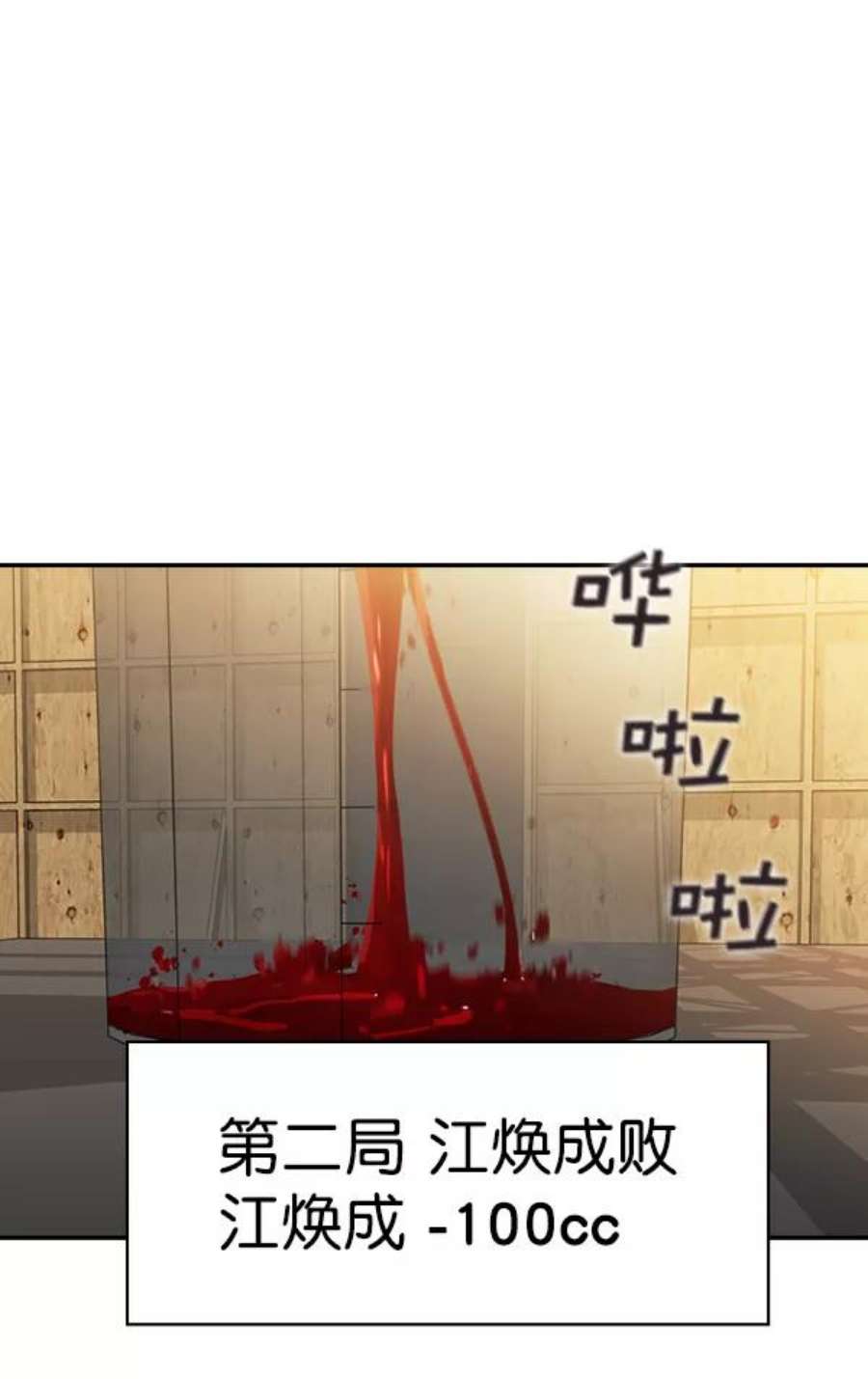 实力至上校园第二季 第61话