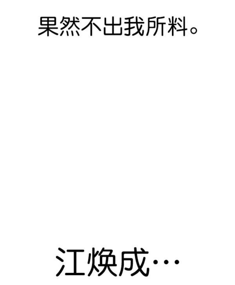 实力至上校园第二季 第61话