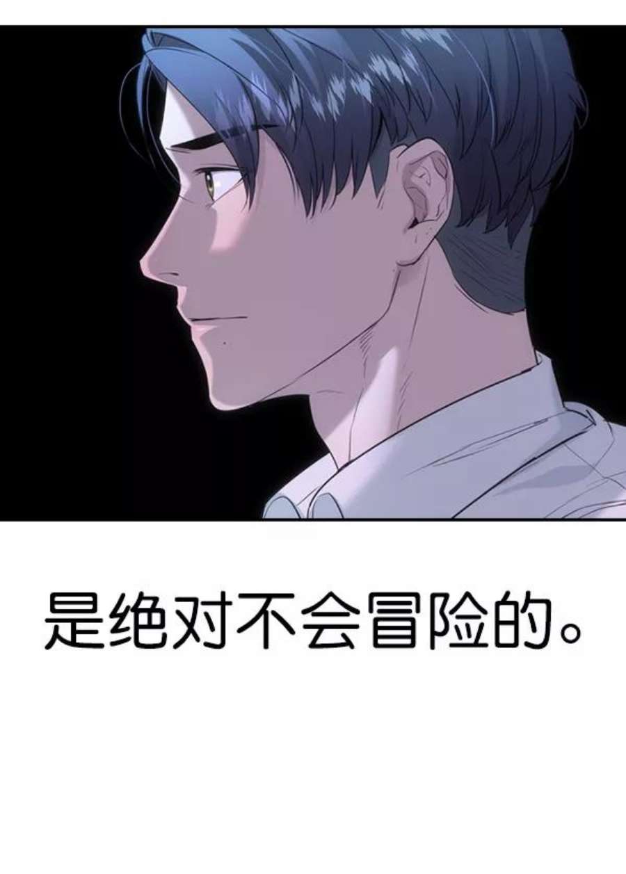 实力至上校园第二季 第61话