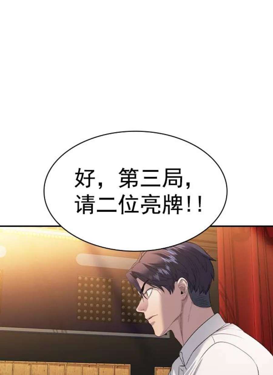 实力至上校园第二季 第62话