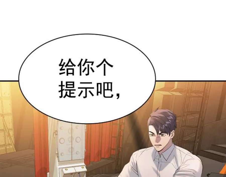 实力至上校园第二季 第62话
