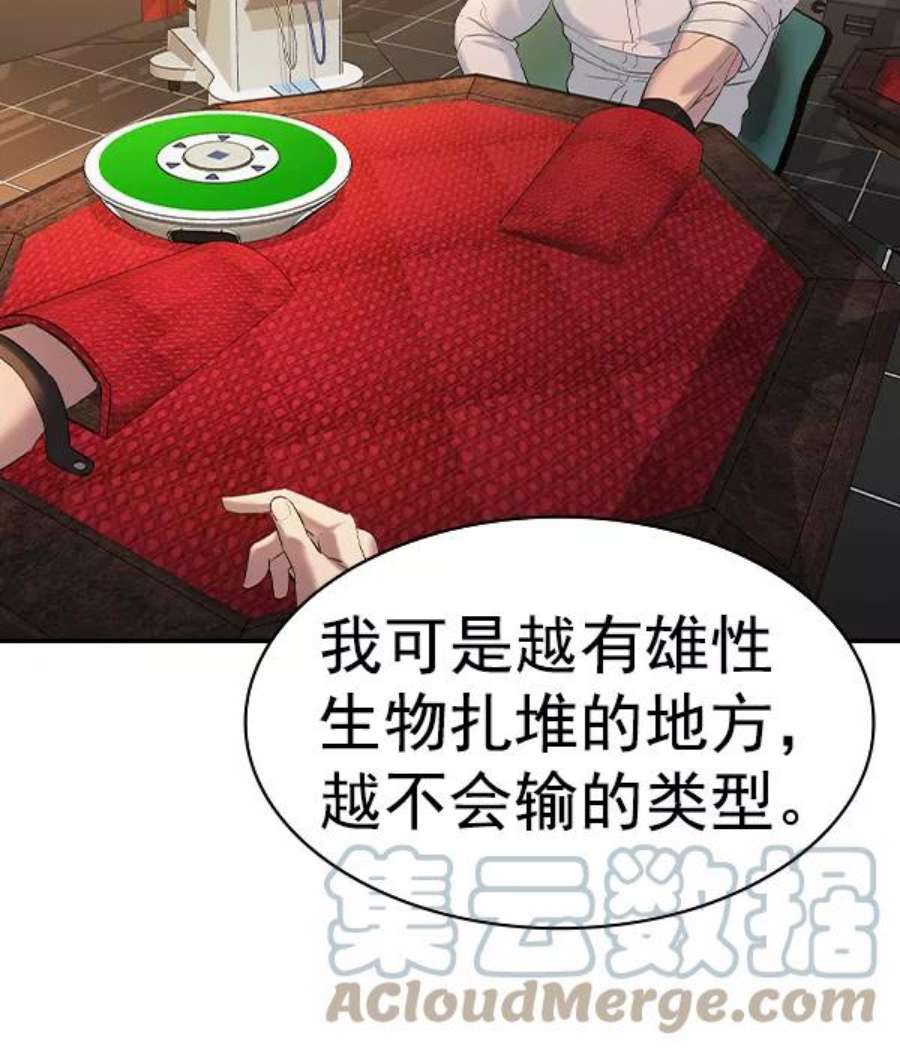 实力至上校园第二季 第62话