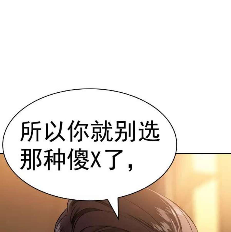 实力至上校园第二季 第62话