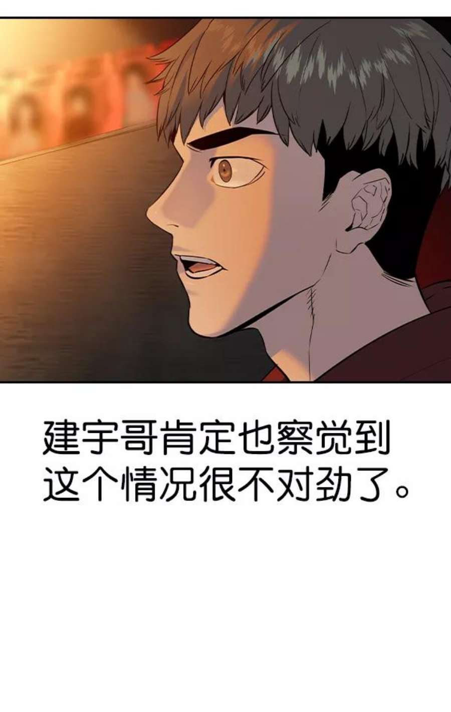 实力至上校园第二季 第62话
