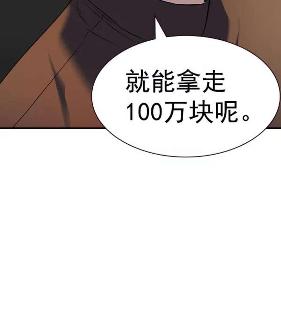 实力至上校园第二季 第62话