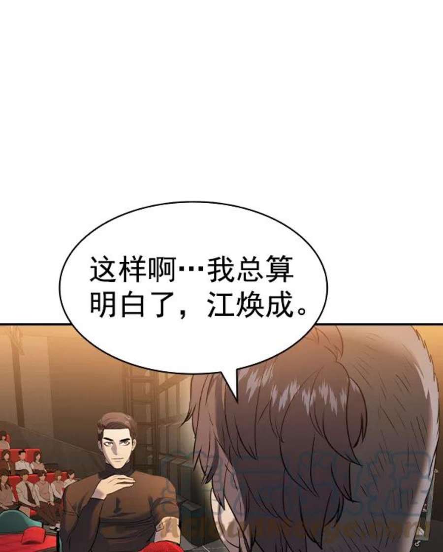 实力至上校园第二季 第62话