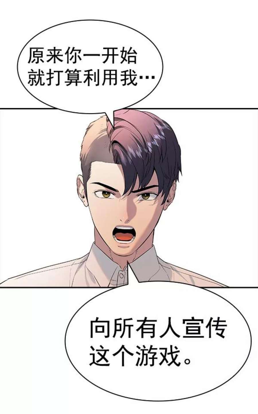 实力至上校园第二季 第62话