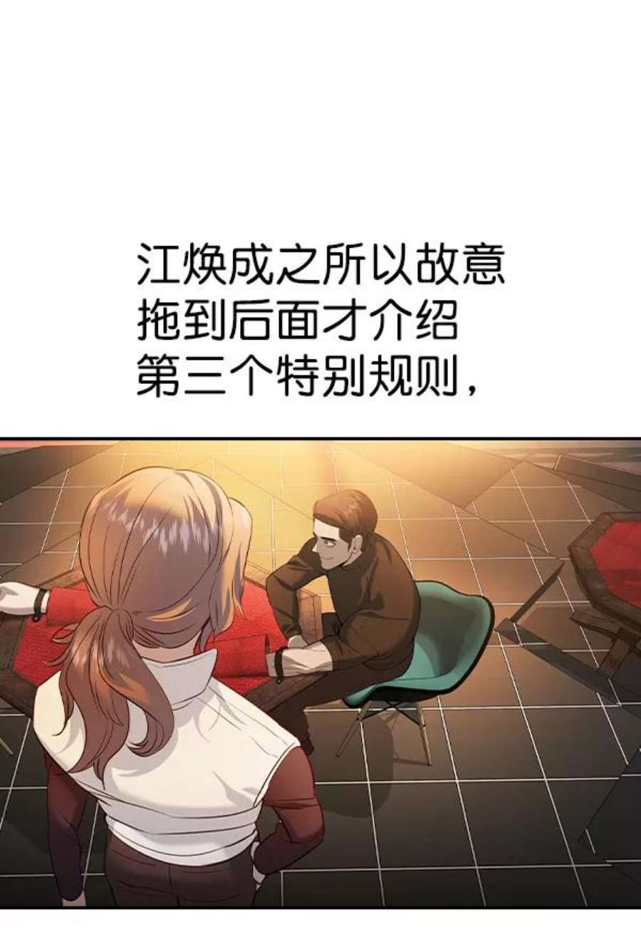 实力至上校园第二季 第62话