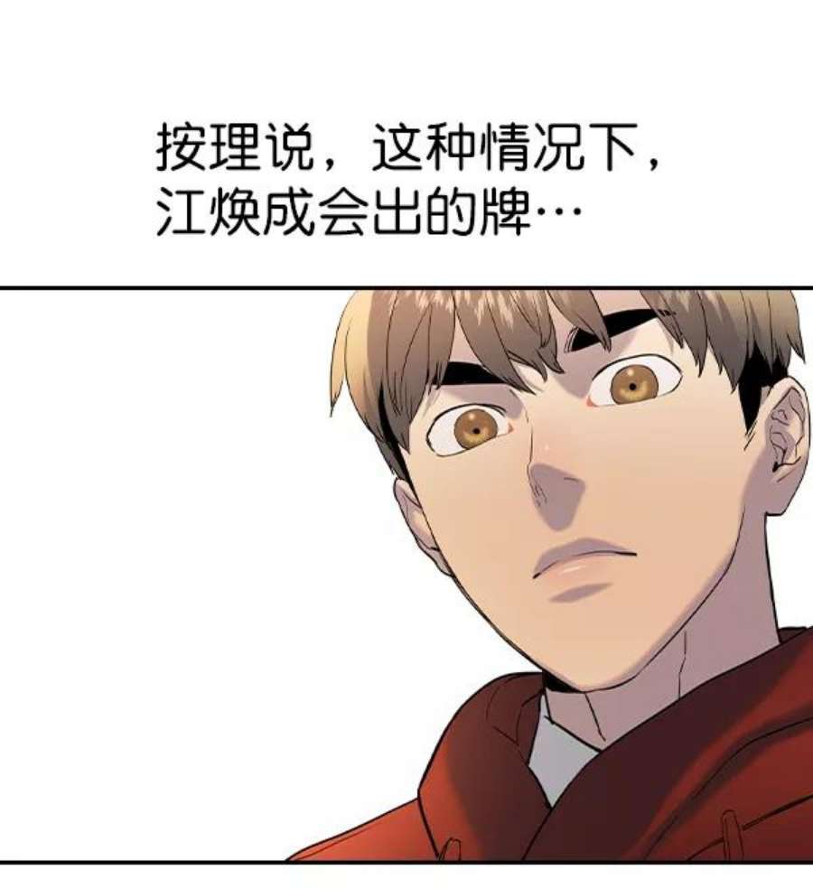 实力至上校园第二季 第62话