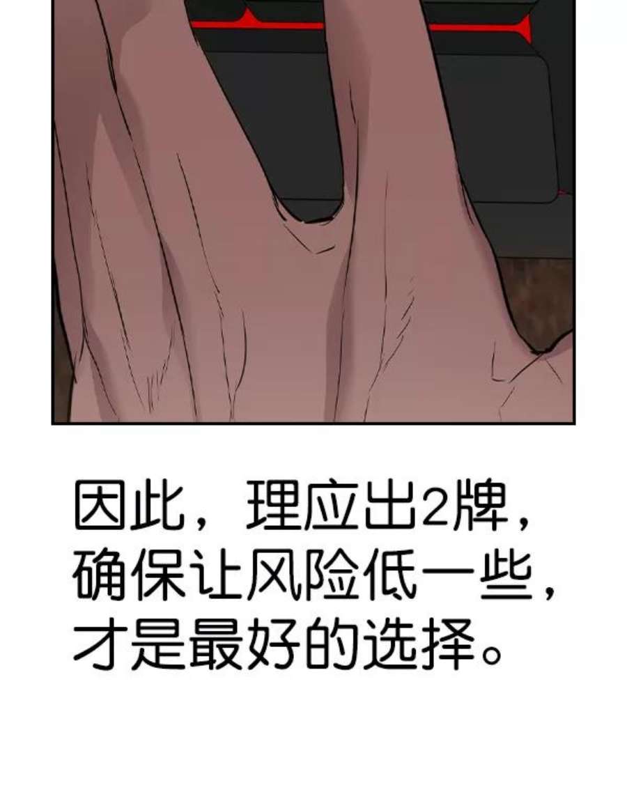 实力至上校园第二季 第62话