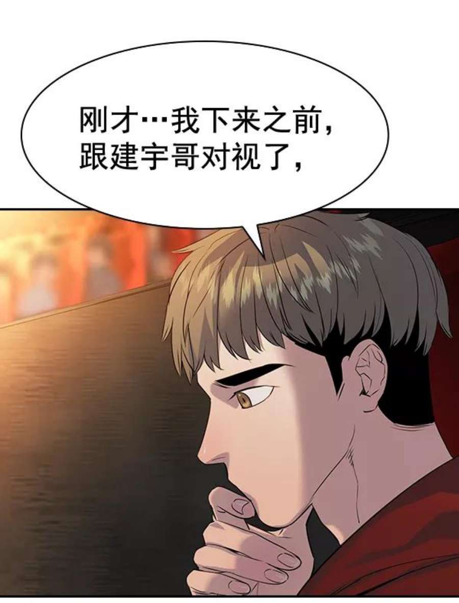 实力至上校园第二季 第63话