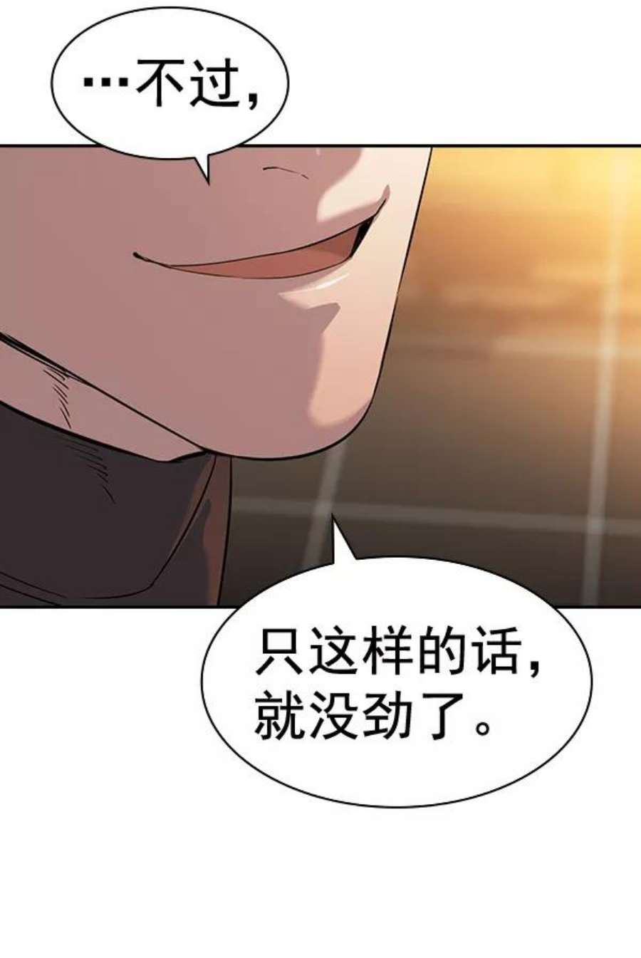 实力至上校园第二季 第63话