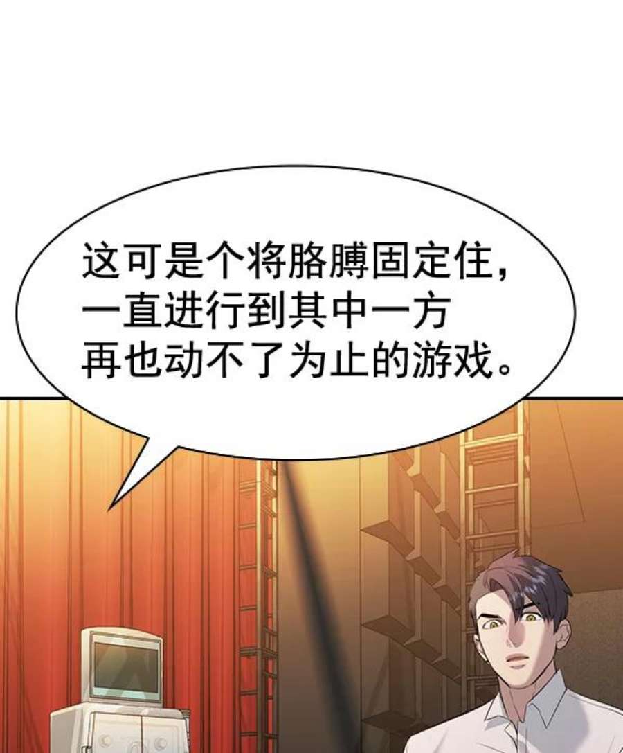 实力至上校园第二季 第63话
