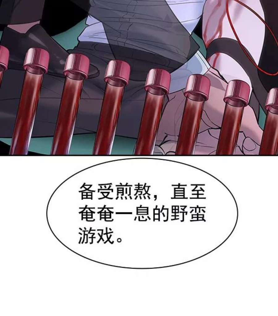 实力至上校园第二季 第63话