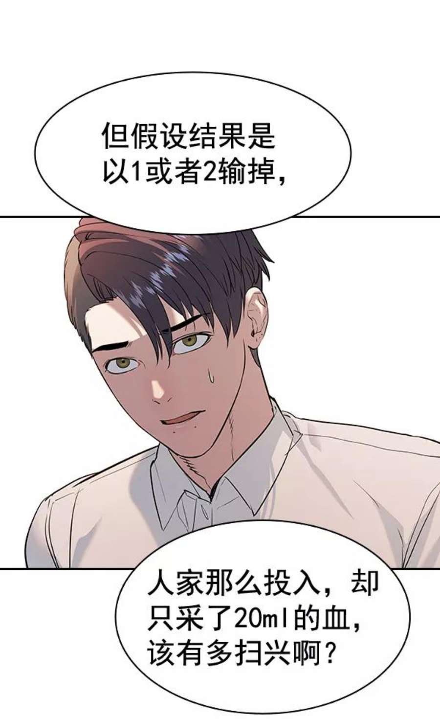 实力至上校园第二季 第63话