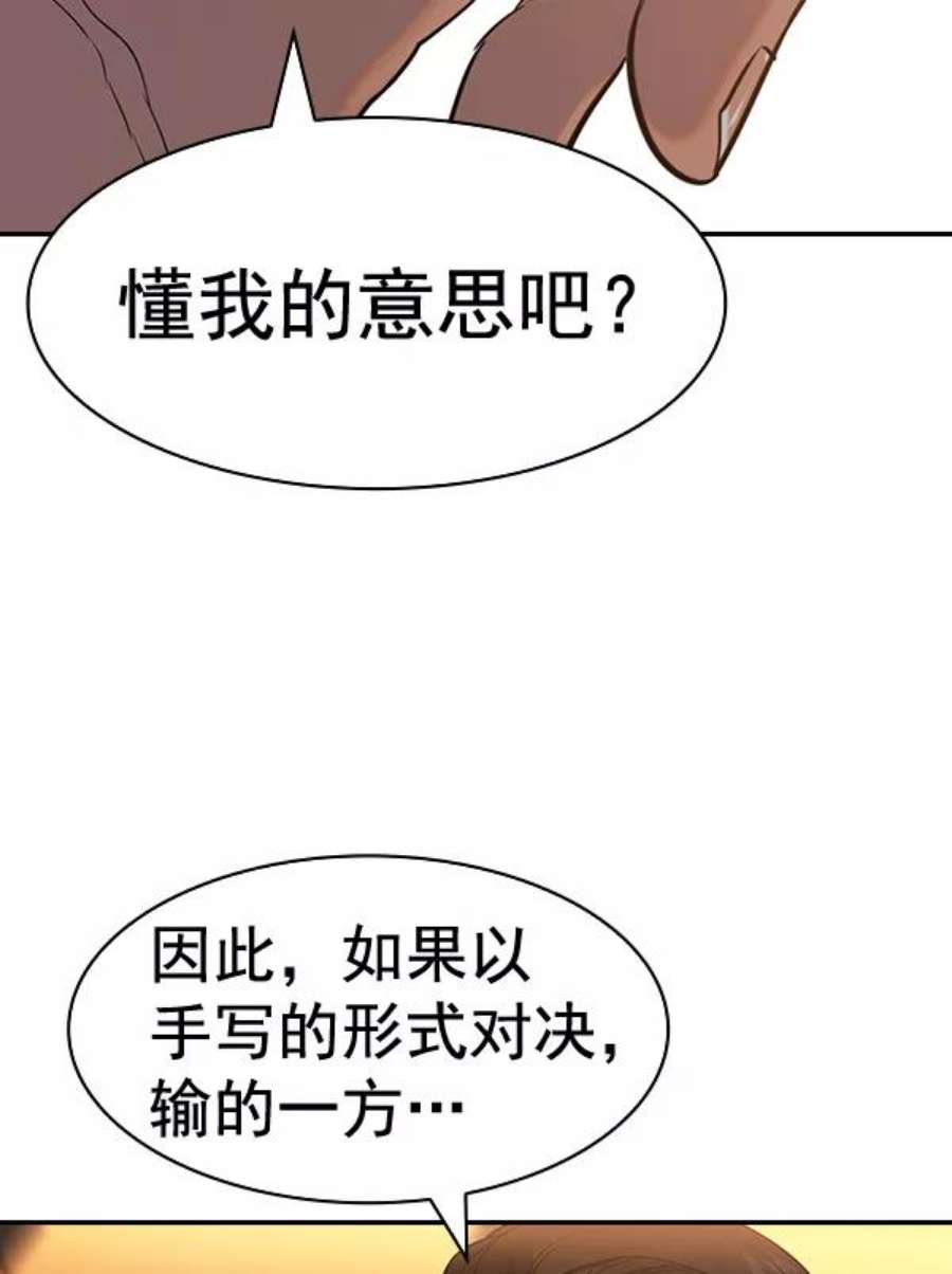 实力至上校园第二季 第63话