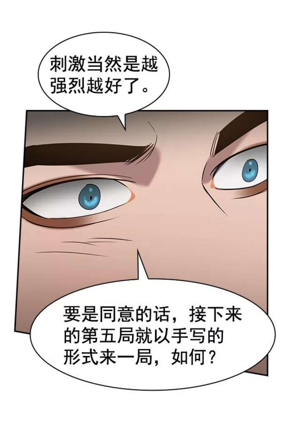 实力至上校园第二季 第63话