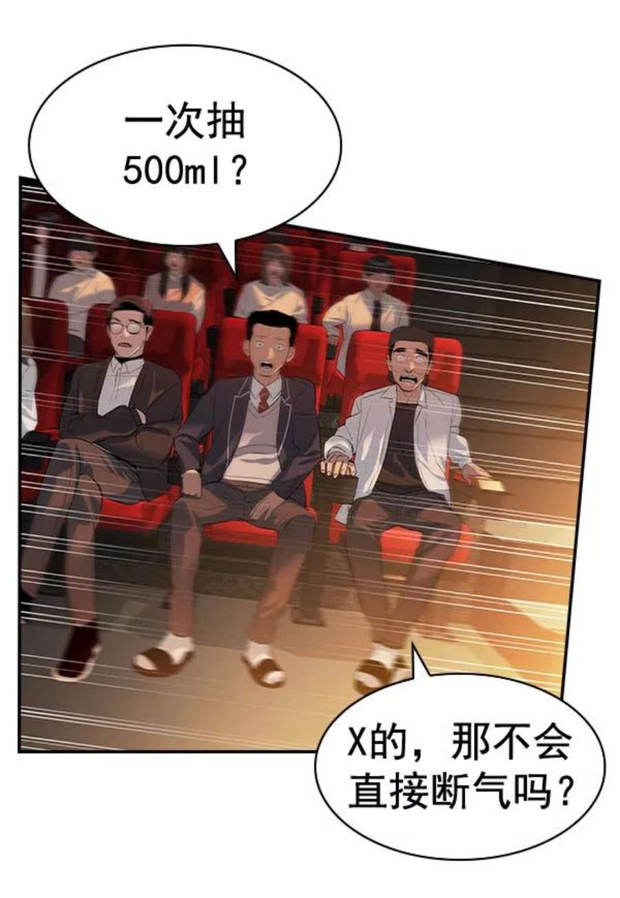 实力至上校园第二季 第63话