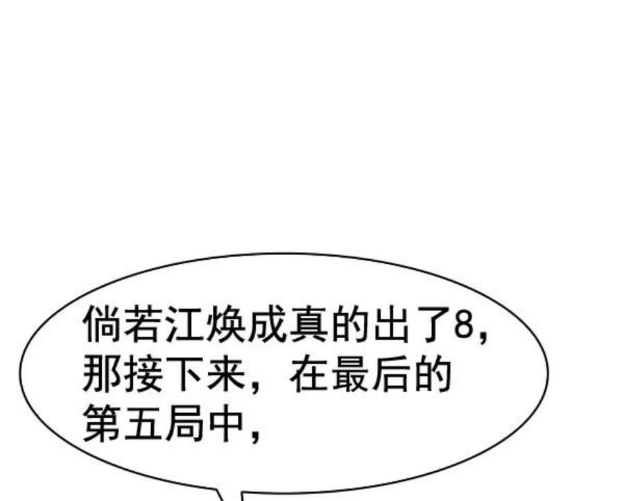 实力至上校园第二季 第63话