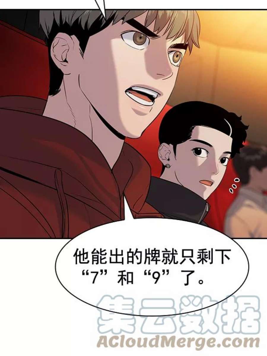 实力至上校园第二季 第63话