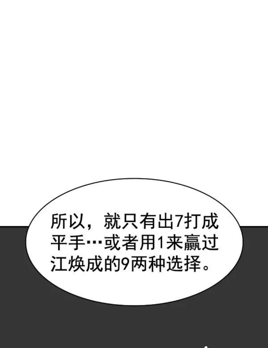 实力至上校园第二季 第63话